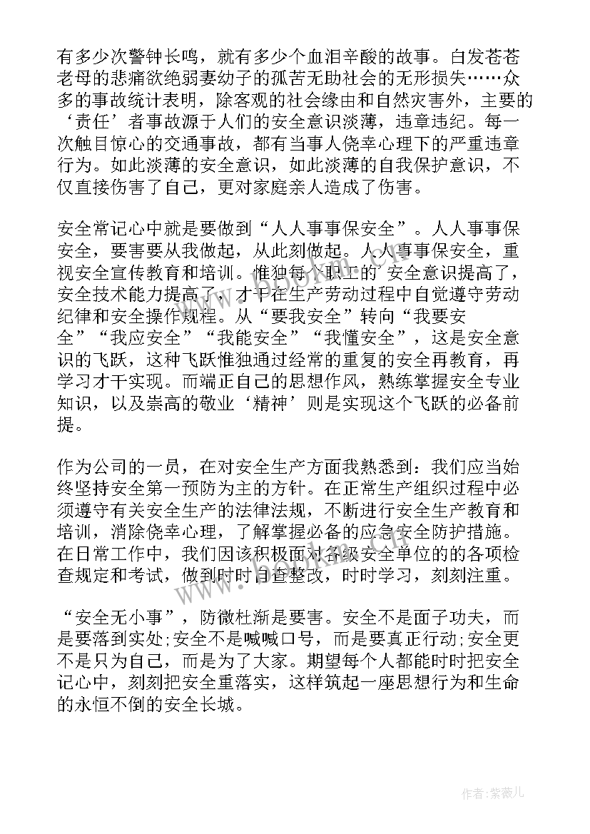 最新校园安全教育团课心得(实用8篇)