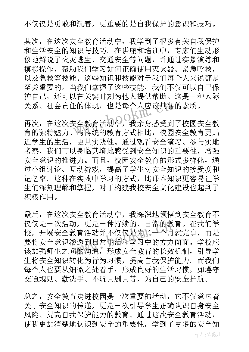 最新校园安全教育团课心得(实用8篇)