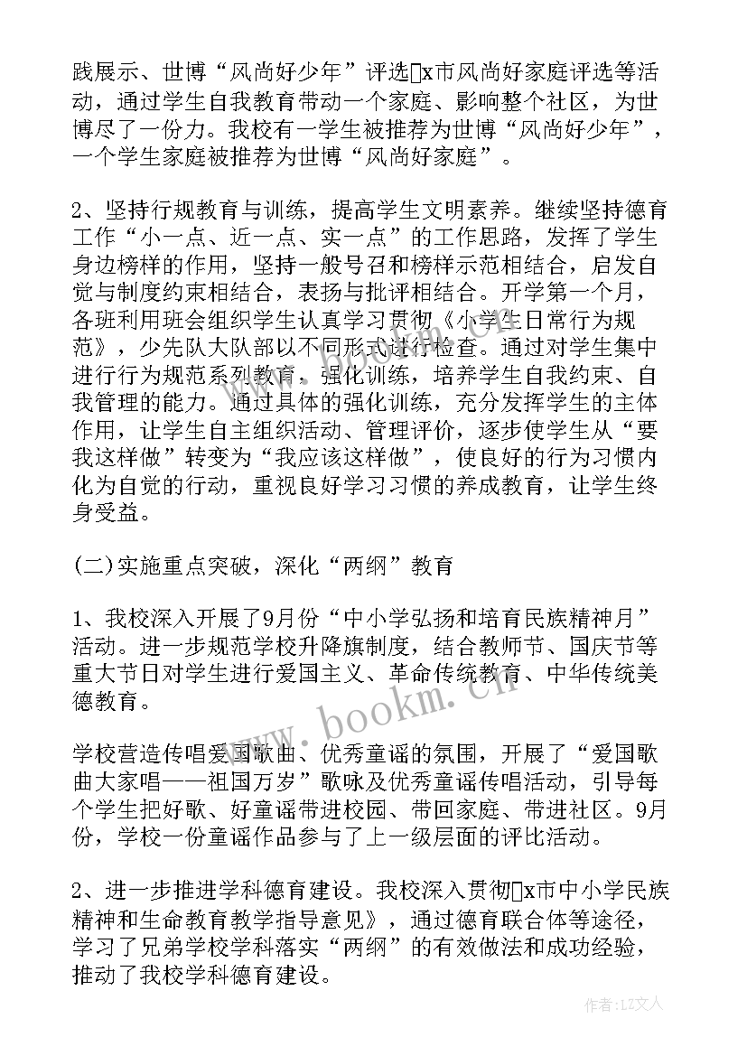 2023年小学四年级下学期班级德育工作总结(模板5篇)