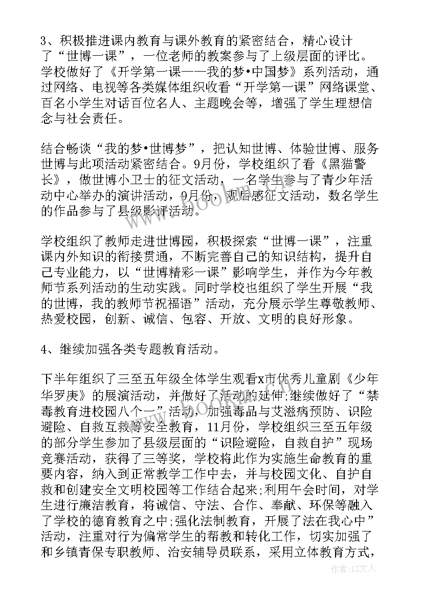 2023年小学四年级下学期班级德育工作总结(模板5篇)