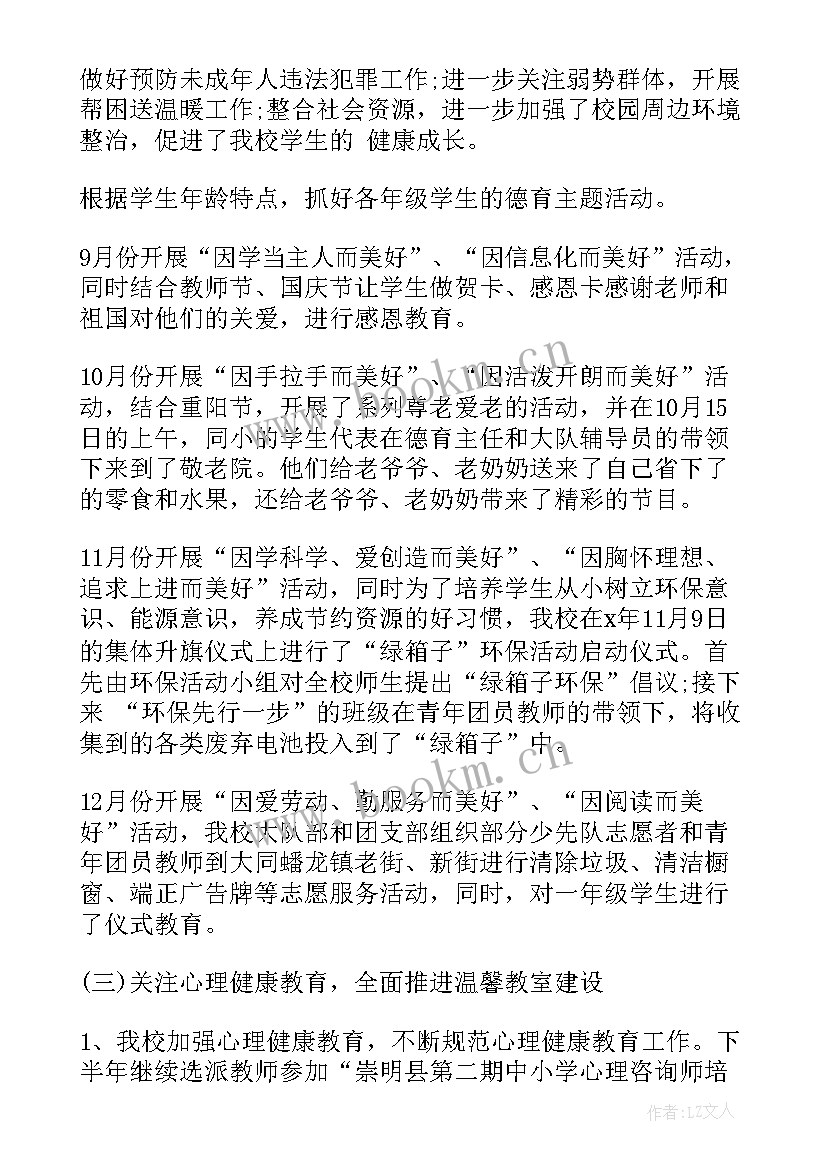 2023年小学四年级下学期班级德育工作总结(模板5篇)