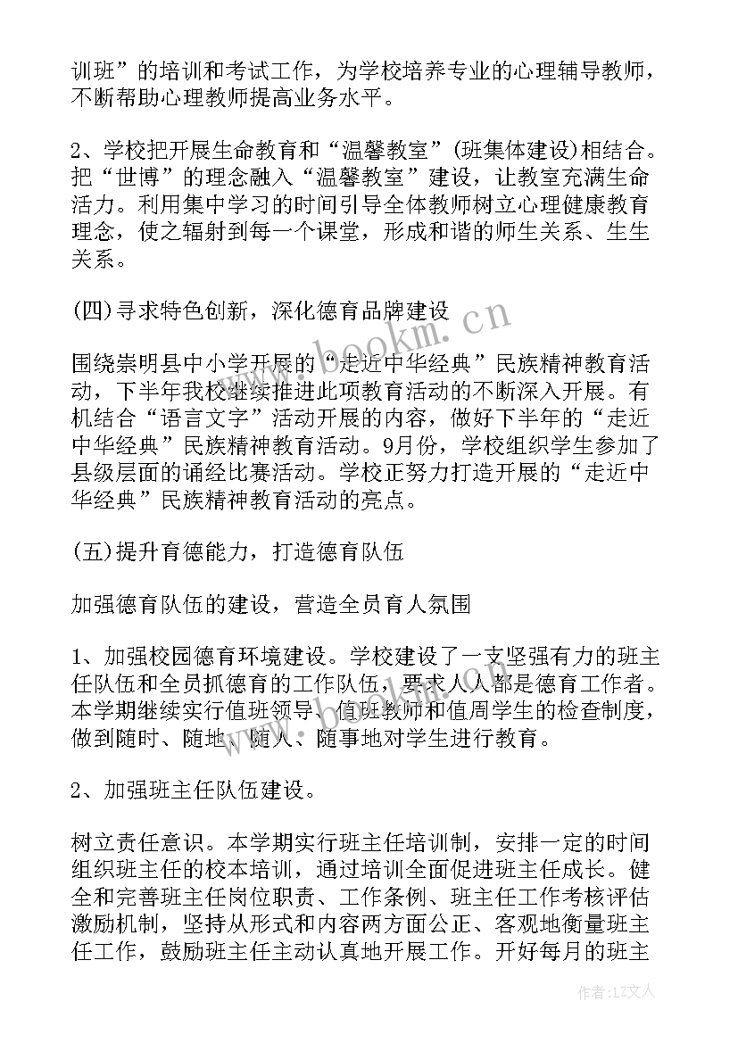 2023年小学四年级下学期班级德育工作总结(模板5篇)