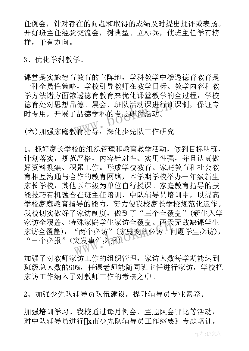 2023年小学四年级下学期班级德育工作总结(模板5篇)