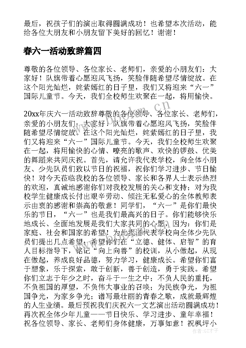 2023年春六一活动致辞 六一活动致辞(模板8篇)