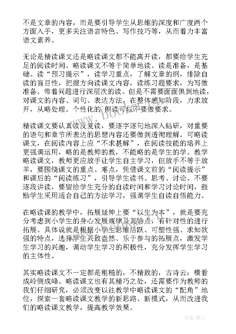 最新小学语文继续教育心得体会(优秀5篇)