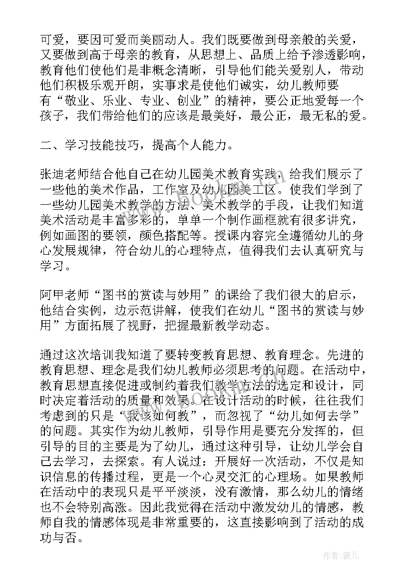 最新小学语文继续教育心得体会(优秀5篇)