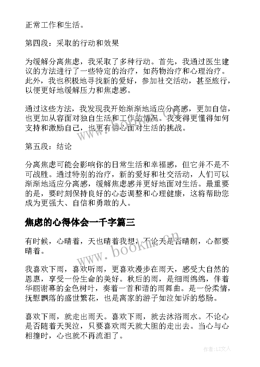 焦虑的心得体会一千字(汇总5篇)