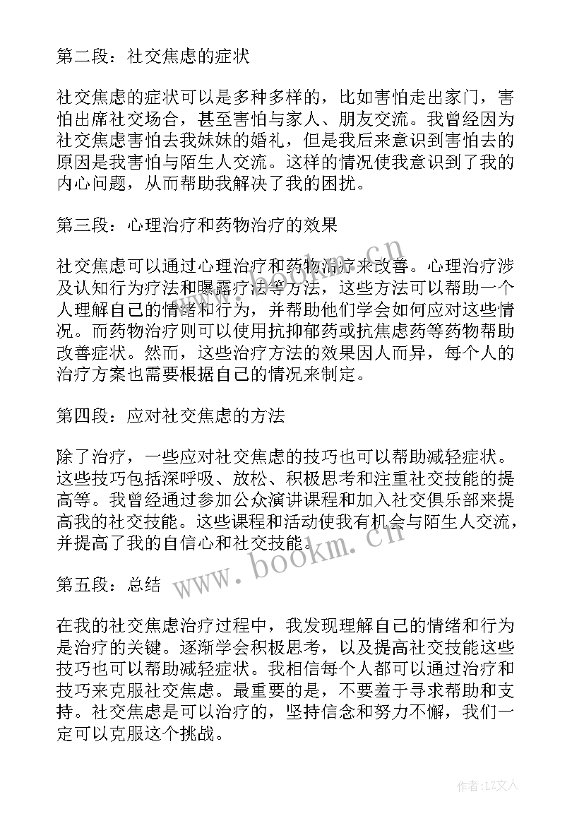 焦虑的心得体会一千字(汇总5篇)