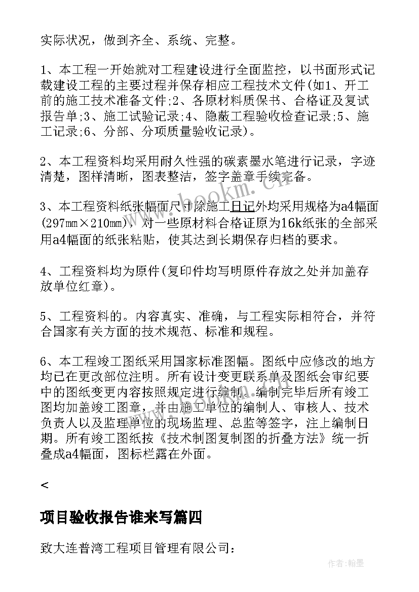 最新项目验收报告谁来写 项目验收报告(优秀8篇)