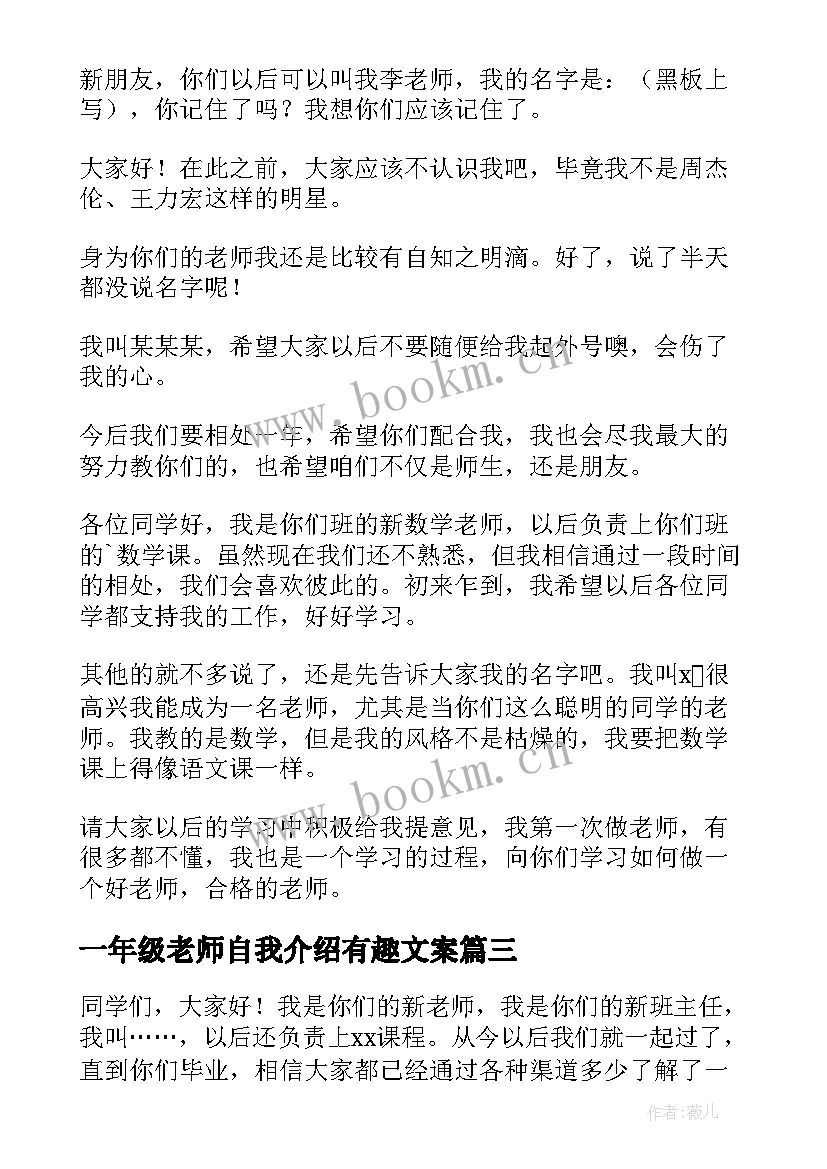 一年级老师自我介绍有趣文案(模板5篇)