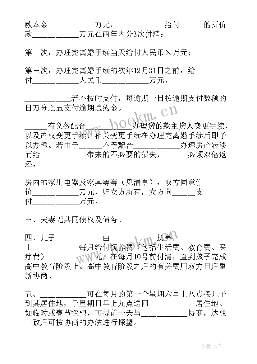 离婚协议退彩礼受法律保护吗 离婚协议离婚协议书(汇总9篇)