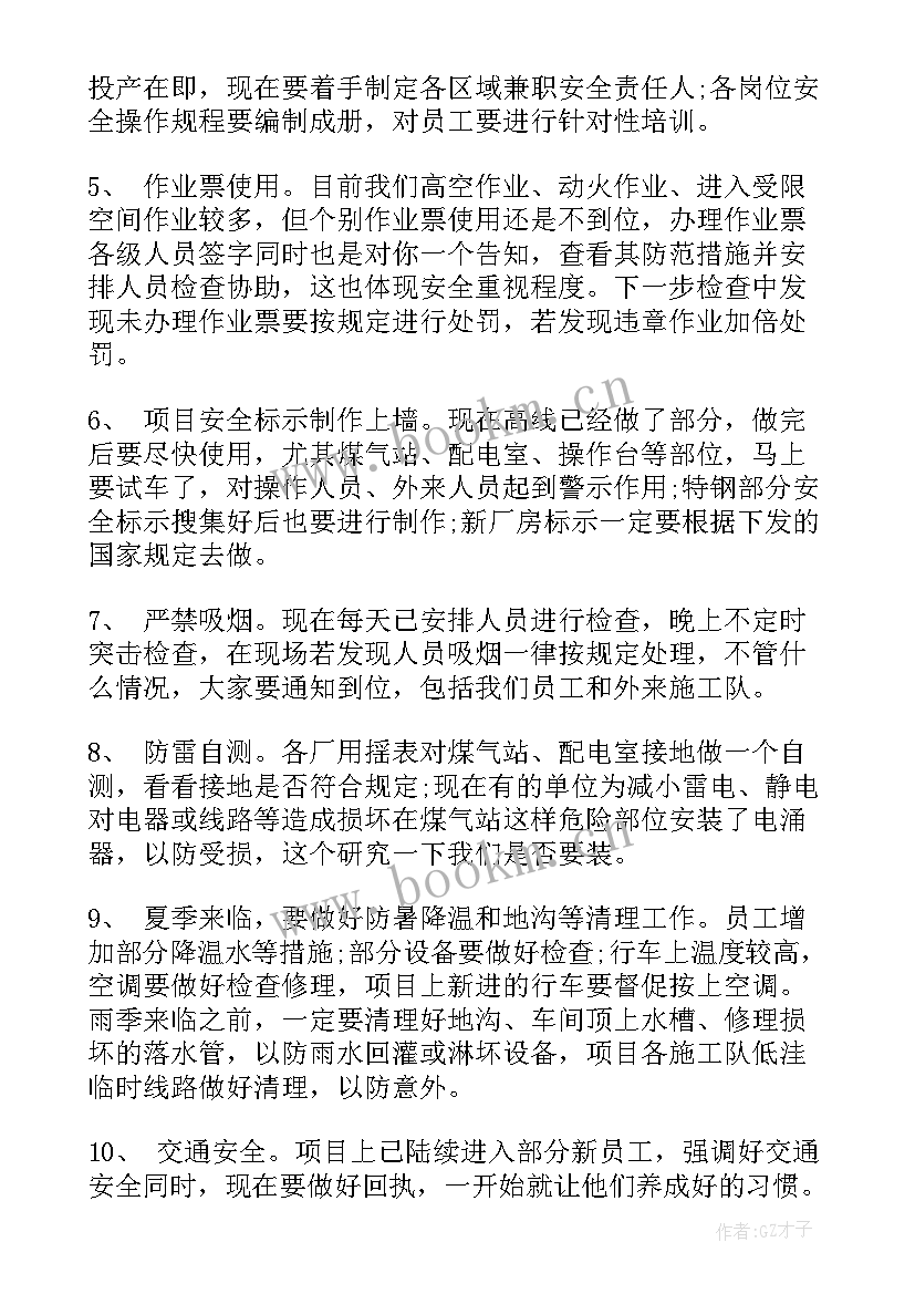 最新超市安全生产会议记录内容有哪些 安全生产会议记录内容(实用5篇)