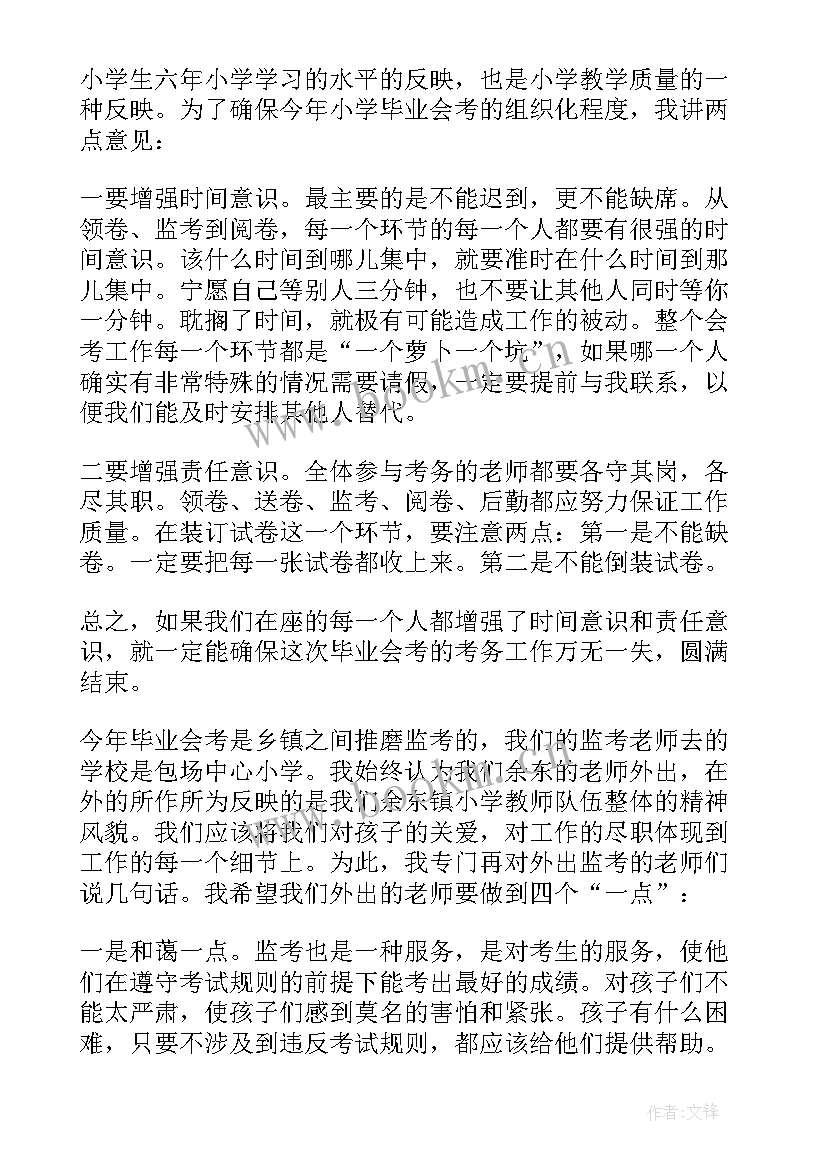 考务会议流程 高考考务会议讲话稿(优秀8篇)