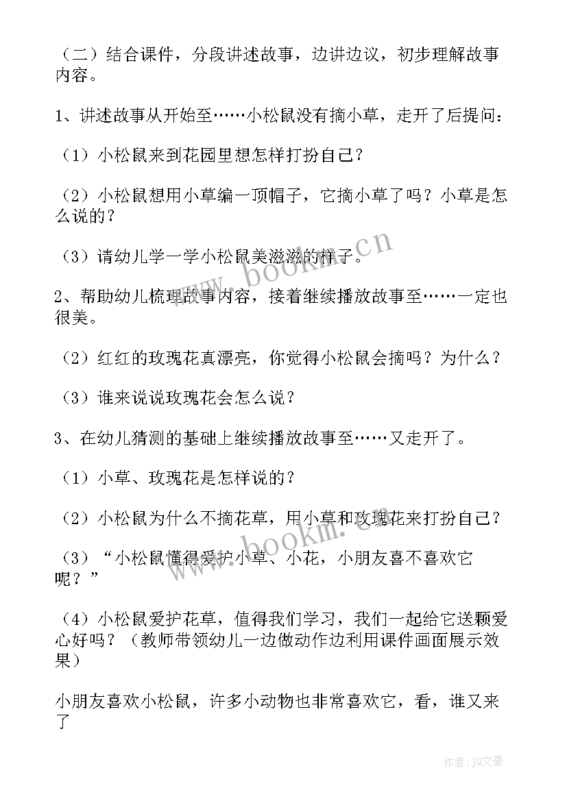 2023年中班教案耳朵上的绿星星(优质5篇)