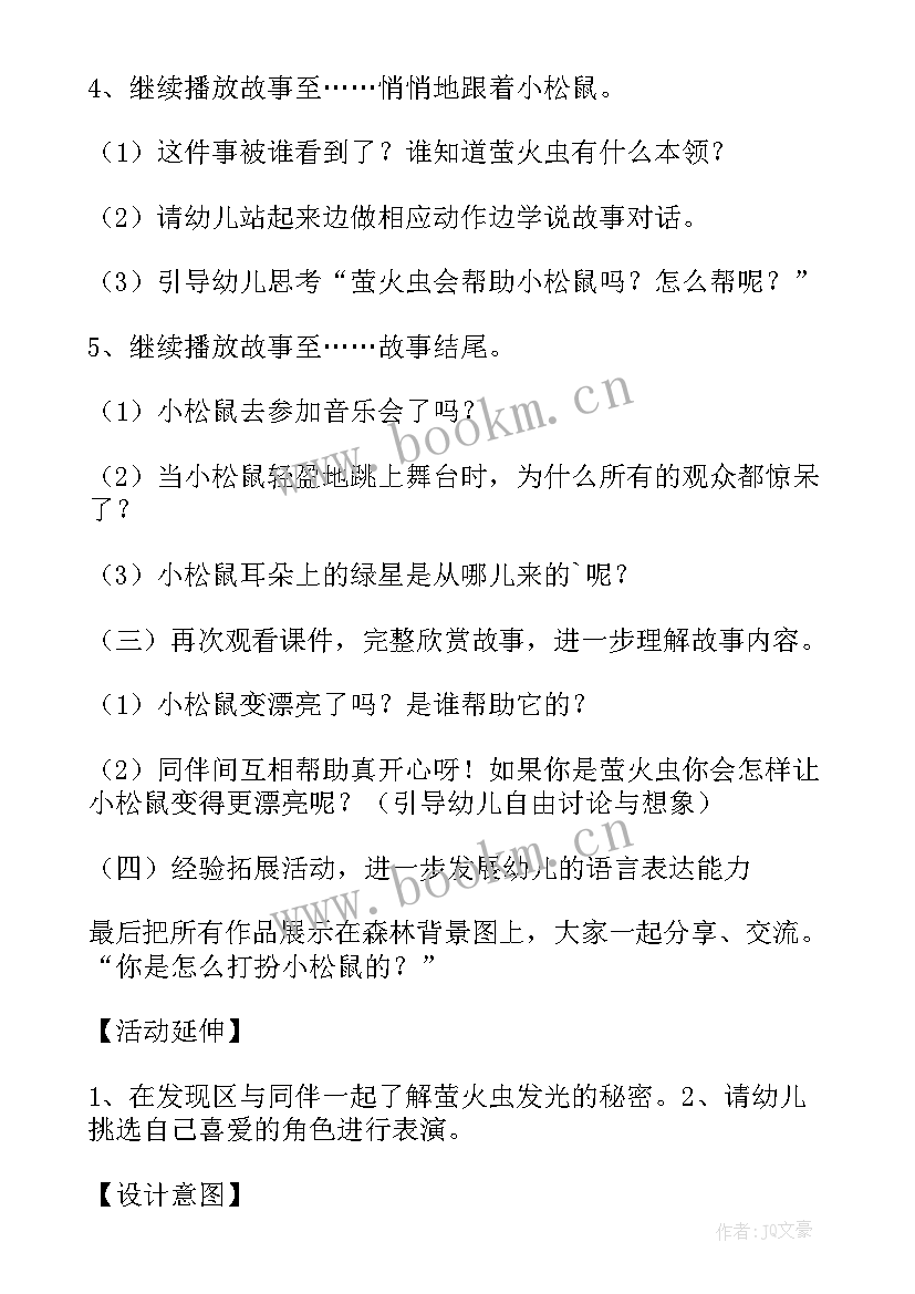 2023年中班教案耳朵上的绿星星(优质5篇)