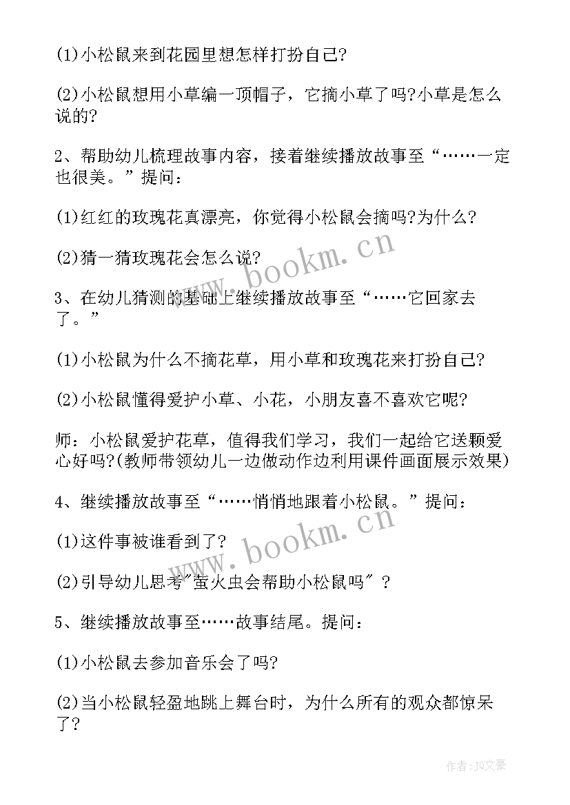 2023年中班教案耳朵上的绿星星(优质5篇)