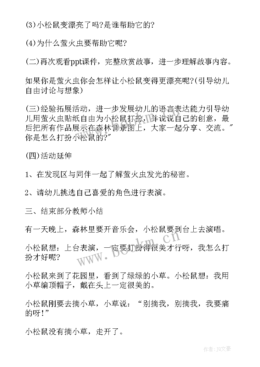 2023年中班教案耳朵上的绿星星(优质5篇)