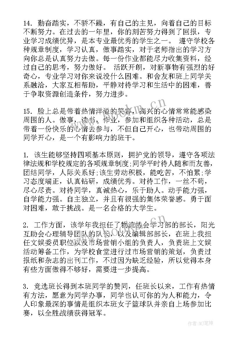 最新大学期末鉴定评语 大学生期末自我鉴定(模板8篇)