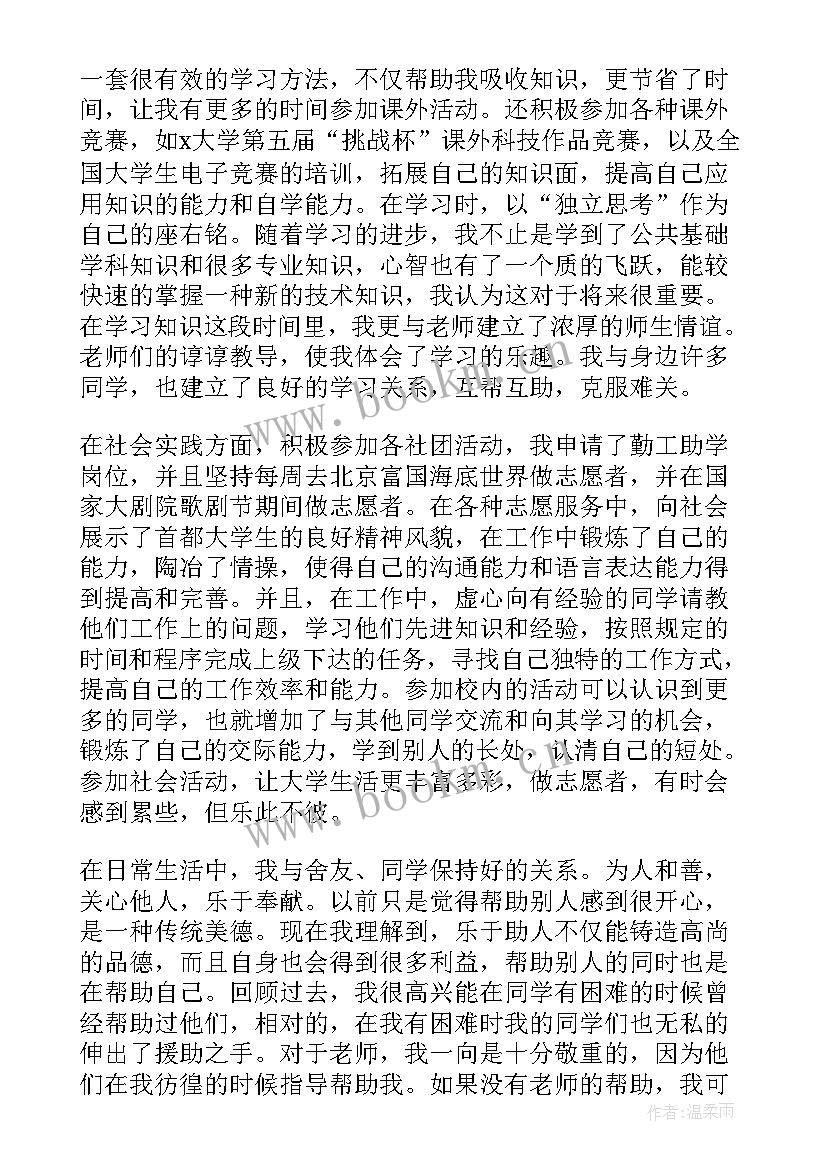 最新大学生期末鉴定表自我总结(实用9篇)