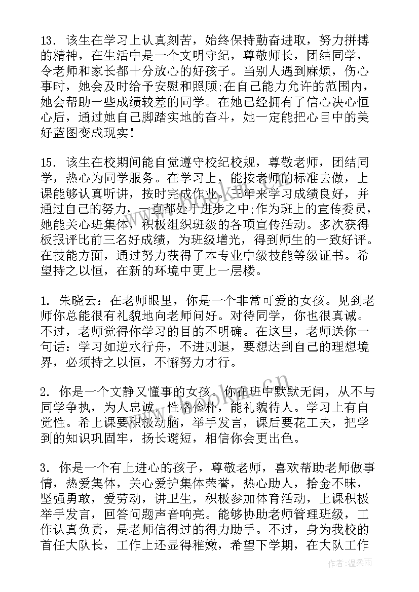 最新大学生期末鉴定表自我总结(实用9篇)