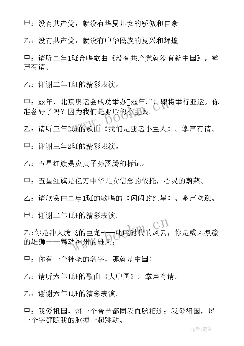 2023年唱歌主持人开场白台词(通用8篇)