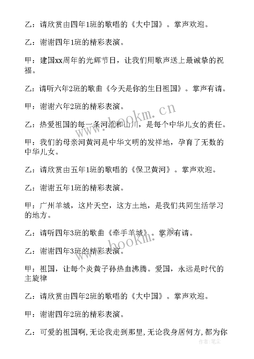 2023年唱歌主持人开场白台词(通用8篇)