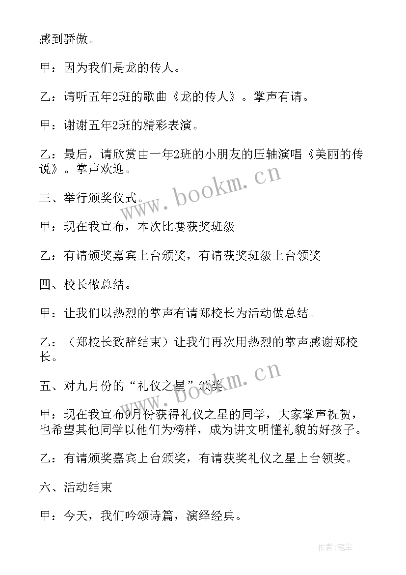 2023年唱歌主持人开场白台词(通用8篇)