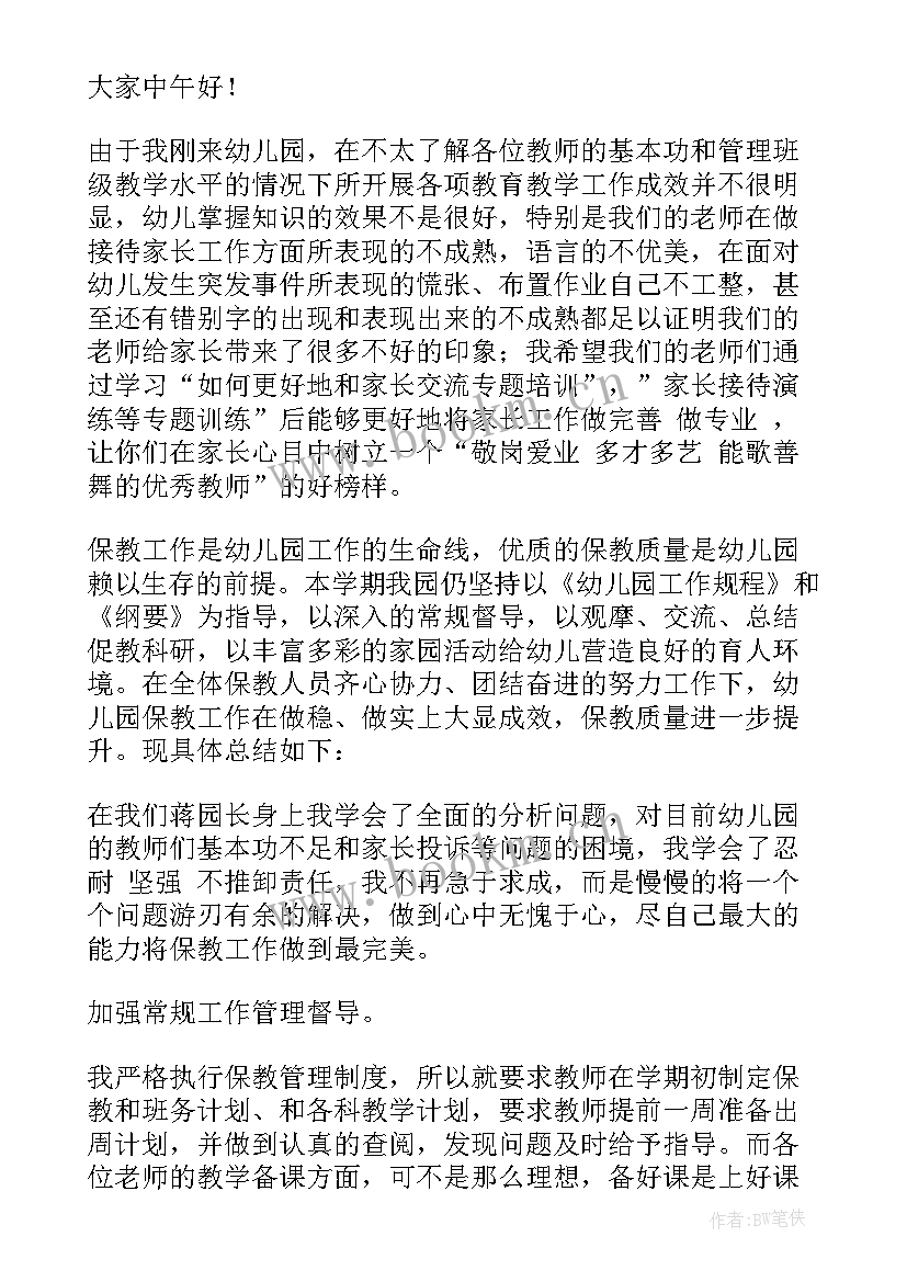 2023年幼儿园保教主任工作总结春季工作计划(通用5篇)