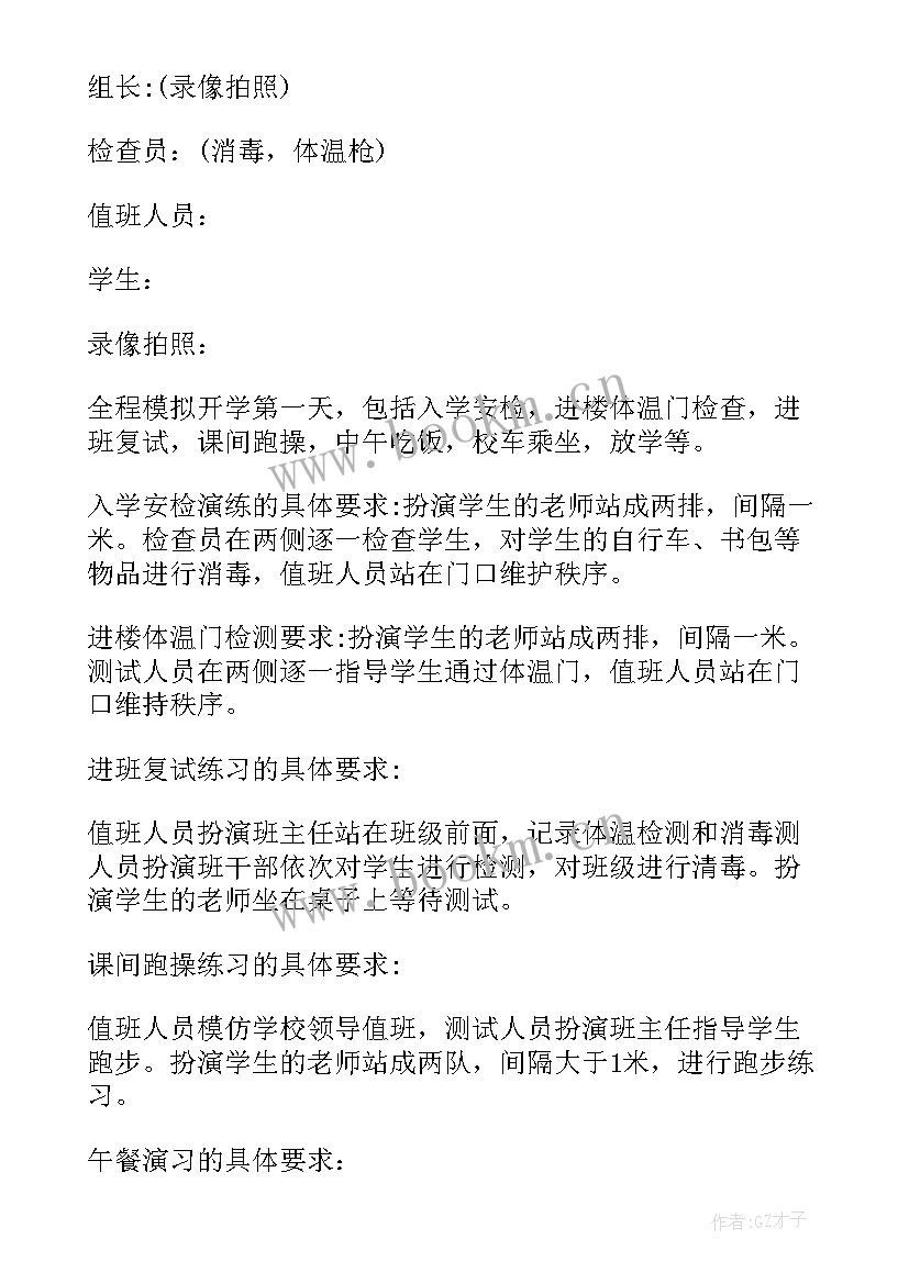 幼儿园疫情防控演练方案及流程图(通用5篇)