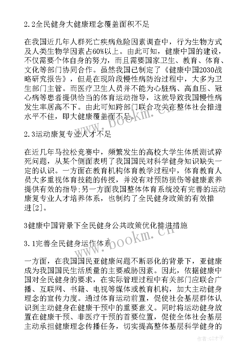 2023年健康中国梦论文(模板5篇)