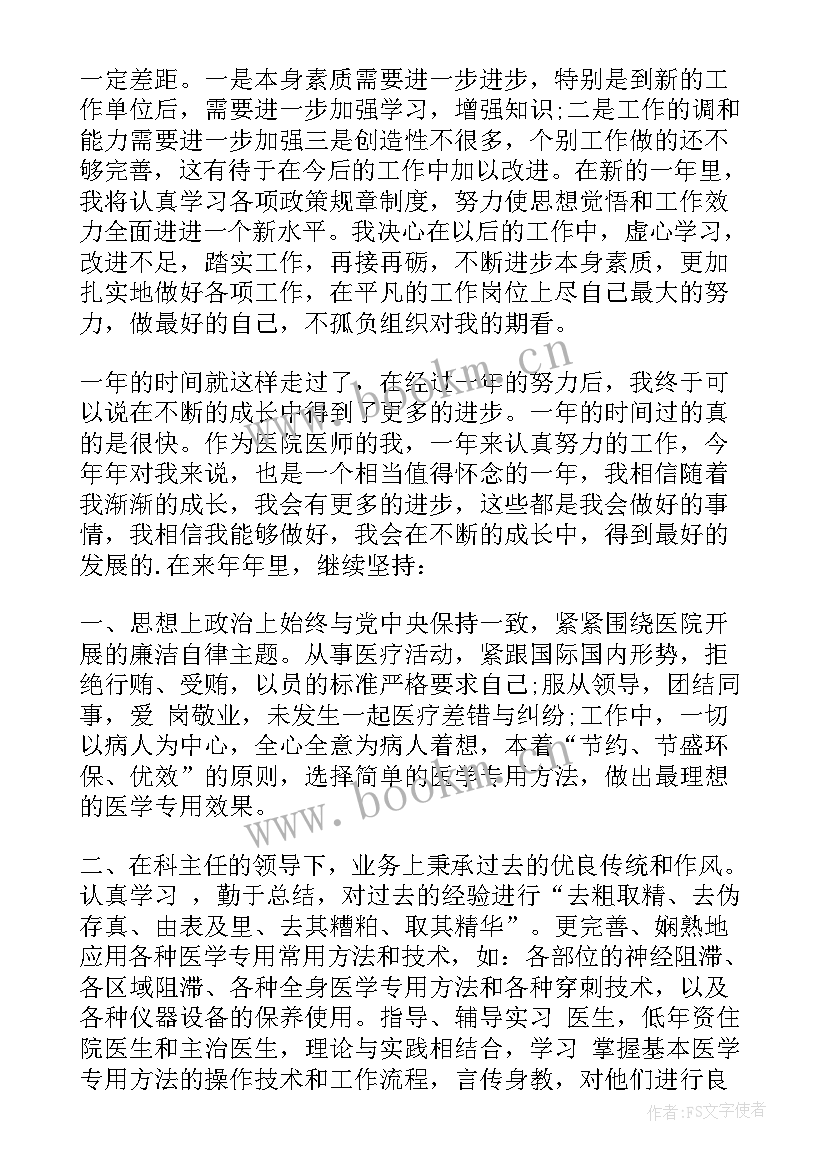 最新乡村医生考核个人总结 医生考核表个人总结(优质9篇)