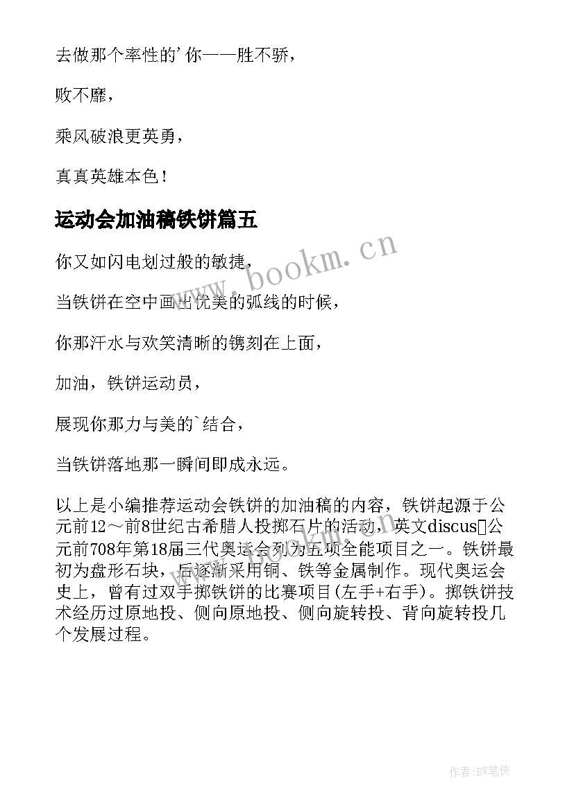 2023年运动会加油稿铁饼(模板5篇)