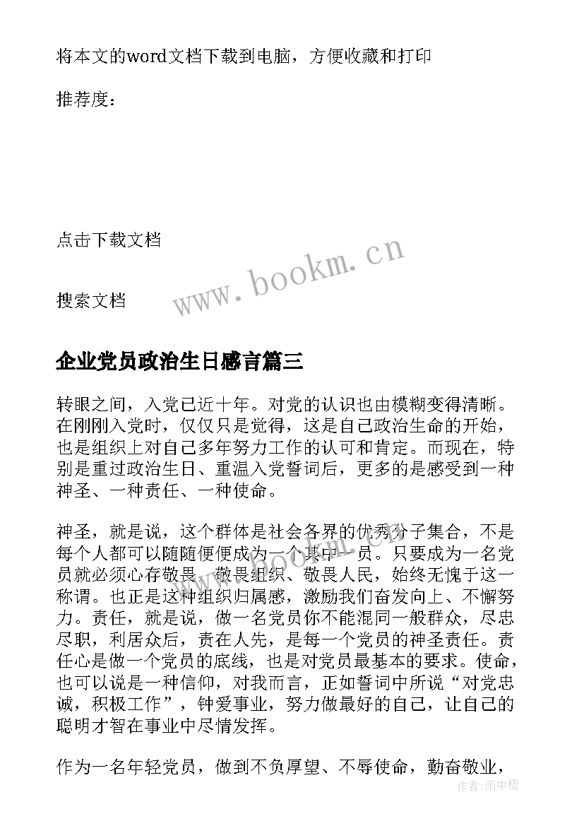 企业党员政治生日感言 党员政治生日感言(通用5篇)