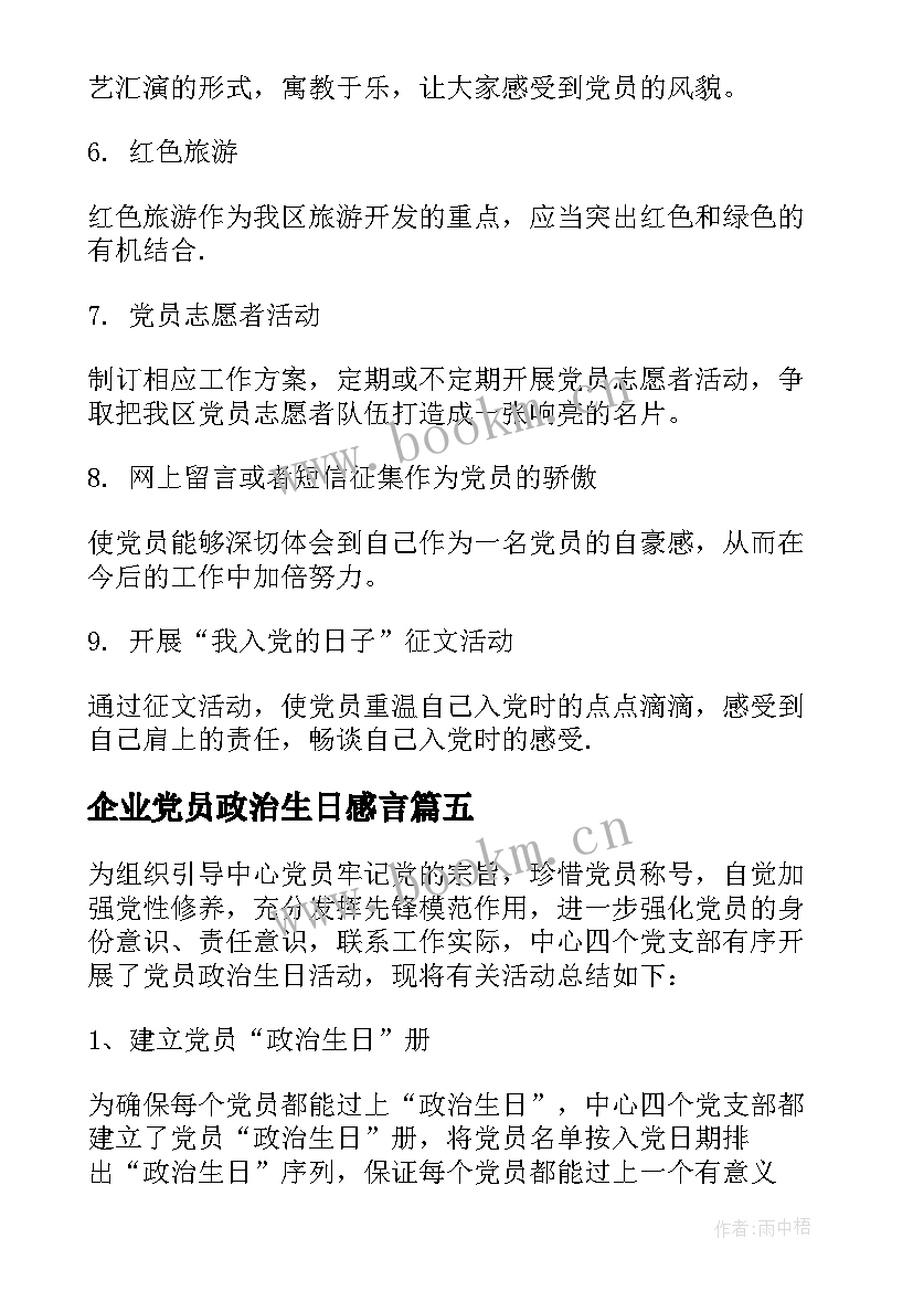 企业党员政治生日感言 党员政治生日感言(通用5篇)