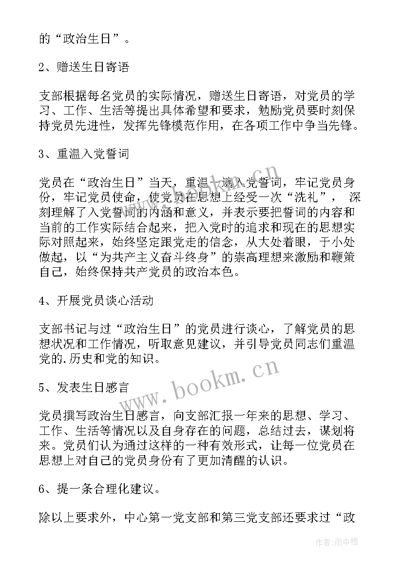 企业党员政治生日感言 党员政治生日感言(通用5篇)