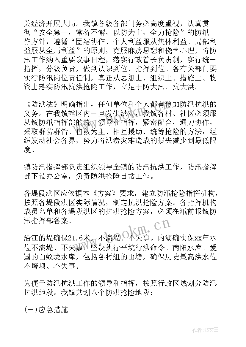 最新社区防洪防汛工作方案(汇总5篇)