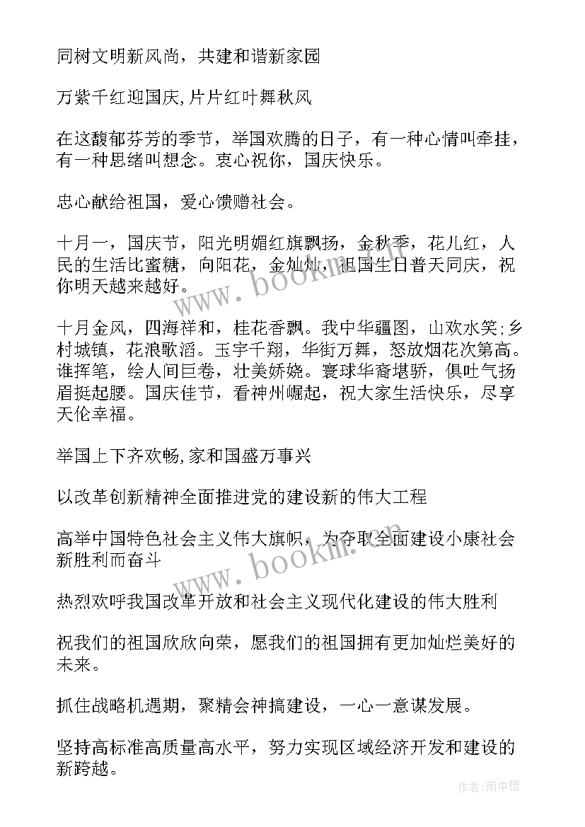 2023年喜迎国庆标语口号(大全5篇)