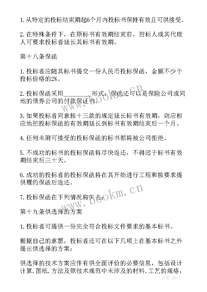 银行项目经验的简历 建设项目投标银行保证书(实用5篇)