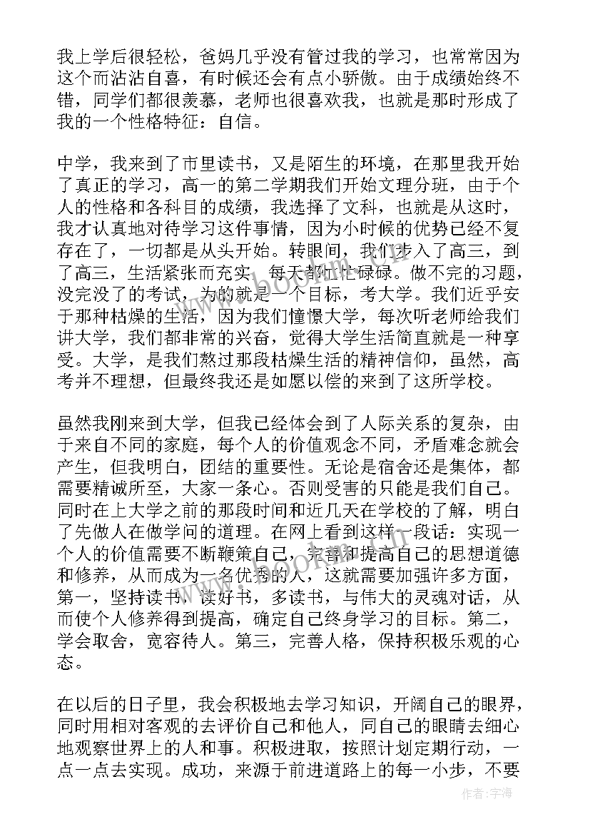 2023年大学生心理健康个人成长报告论文 大学生心理健康个人成长报告(汇总5篇)