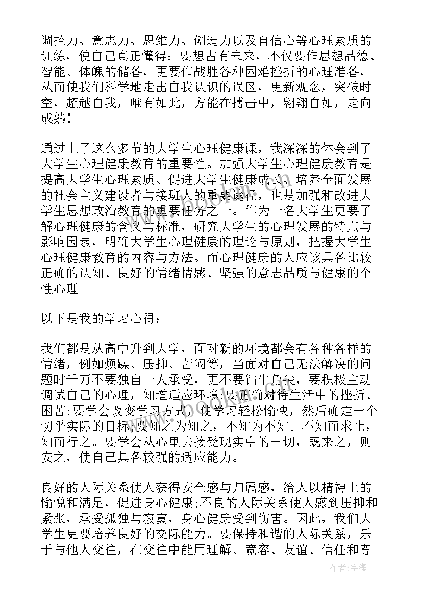 2023年大学生心理健康个人成长报告论文 大学生心理健康个人成长报告(汇总5篇)