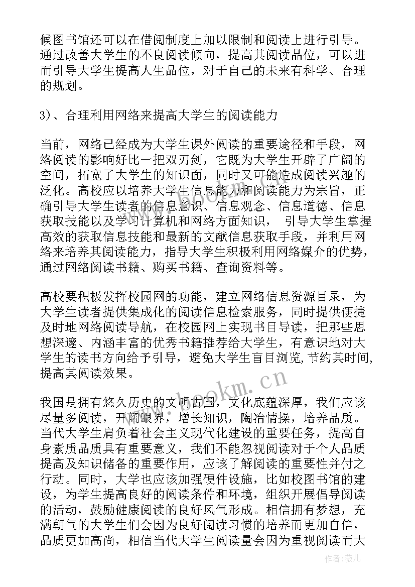 2023年小王子读书报告(精选6篇)