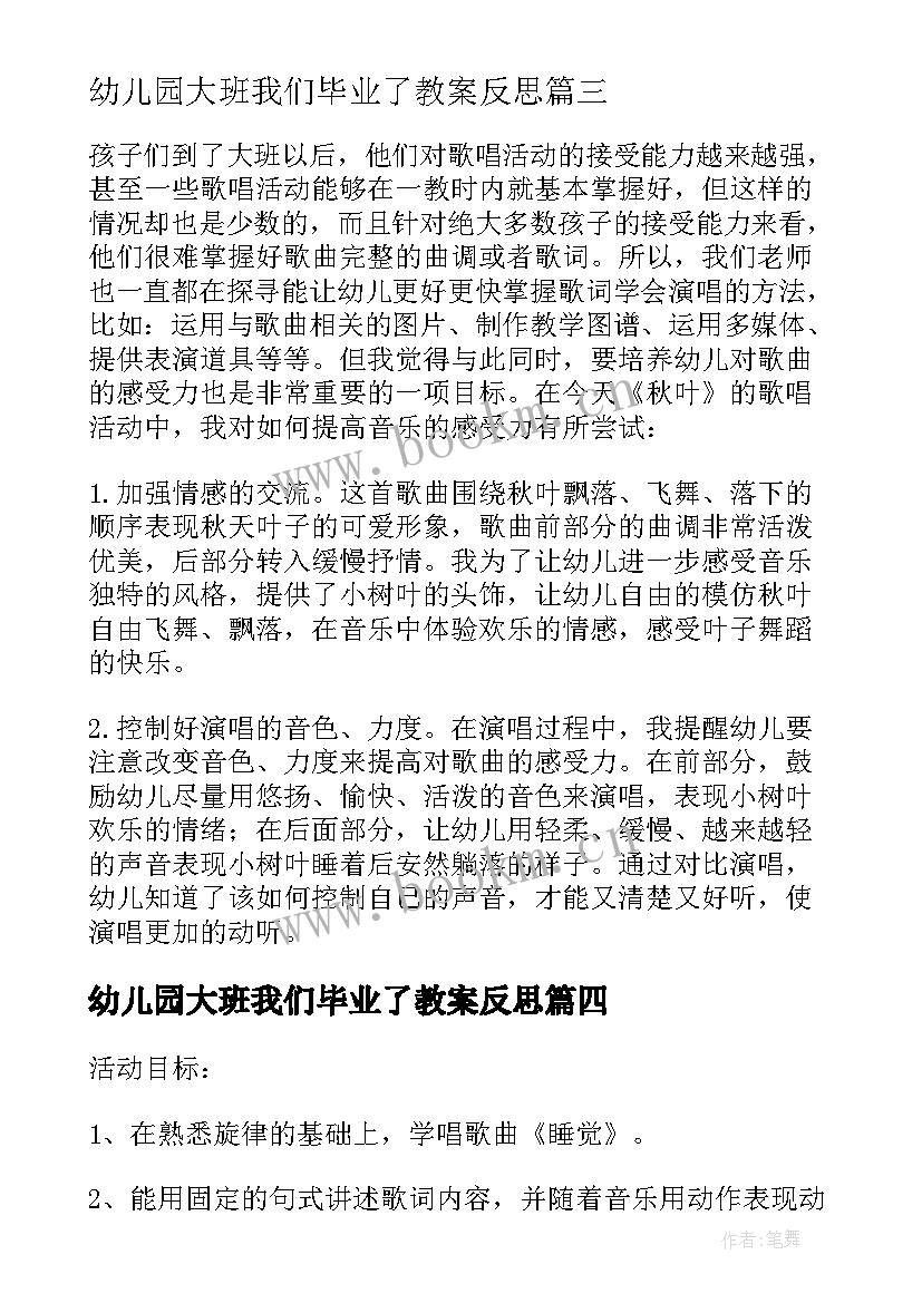 2023年幼儿园大班我们毕业了教案反思(实用9篇)