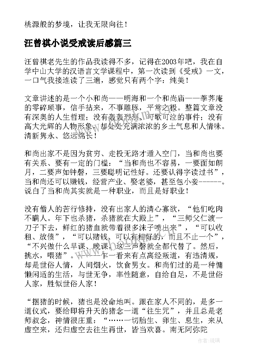 汪曾祺小说受戒读后感(优质5篇)