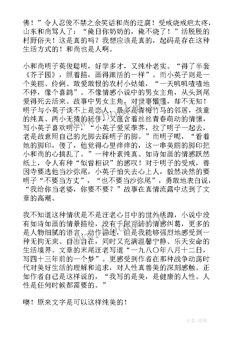 汪曾祺小说受戒读后感(优质5篇)