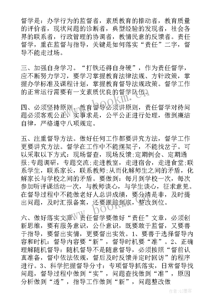 2023年责任督学工作职责内容(实用5篇)