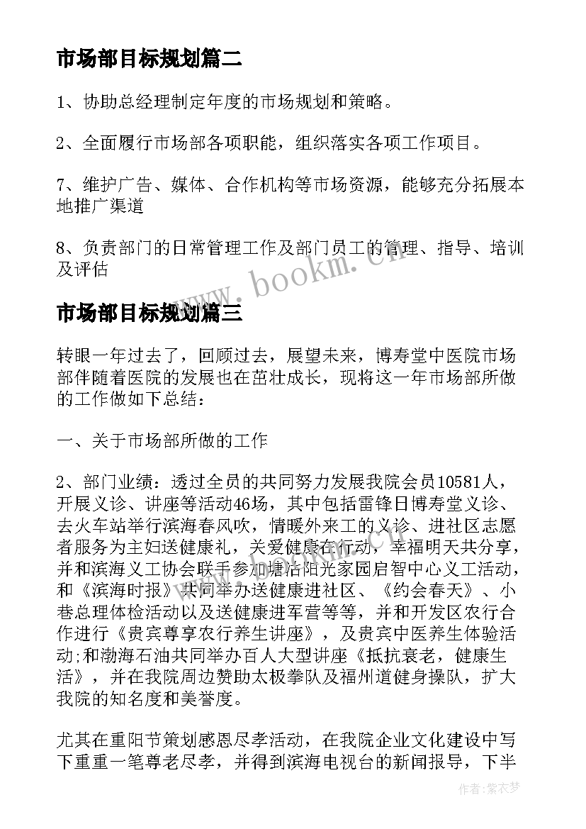 市场部目标规划 市场部工作计划和目标(实用5篇)