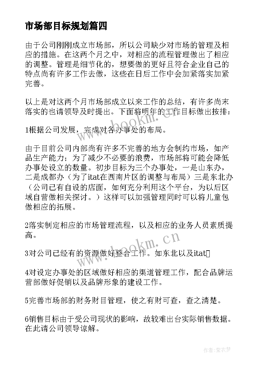 市场部目标规划 市场部工作计划和目标(实用5篇)