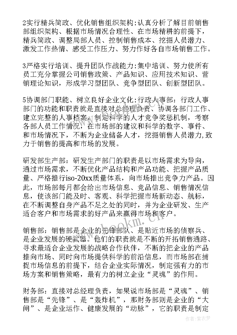 市场部目标规划 市场部工作计划和目标(实用5篇)