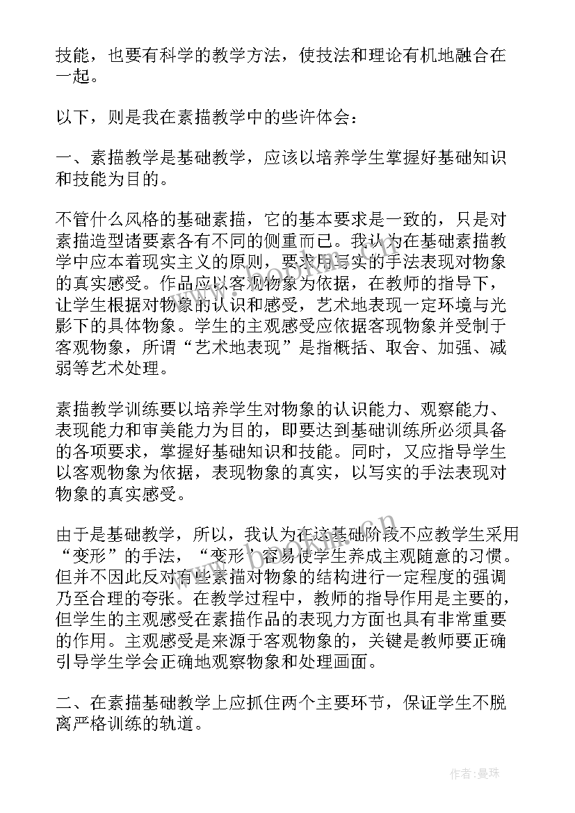 最新素描的心得体会(优质5篇)