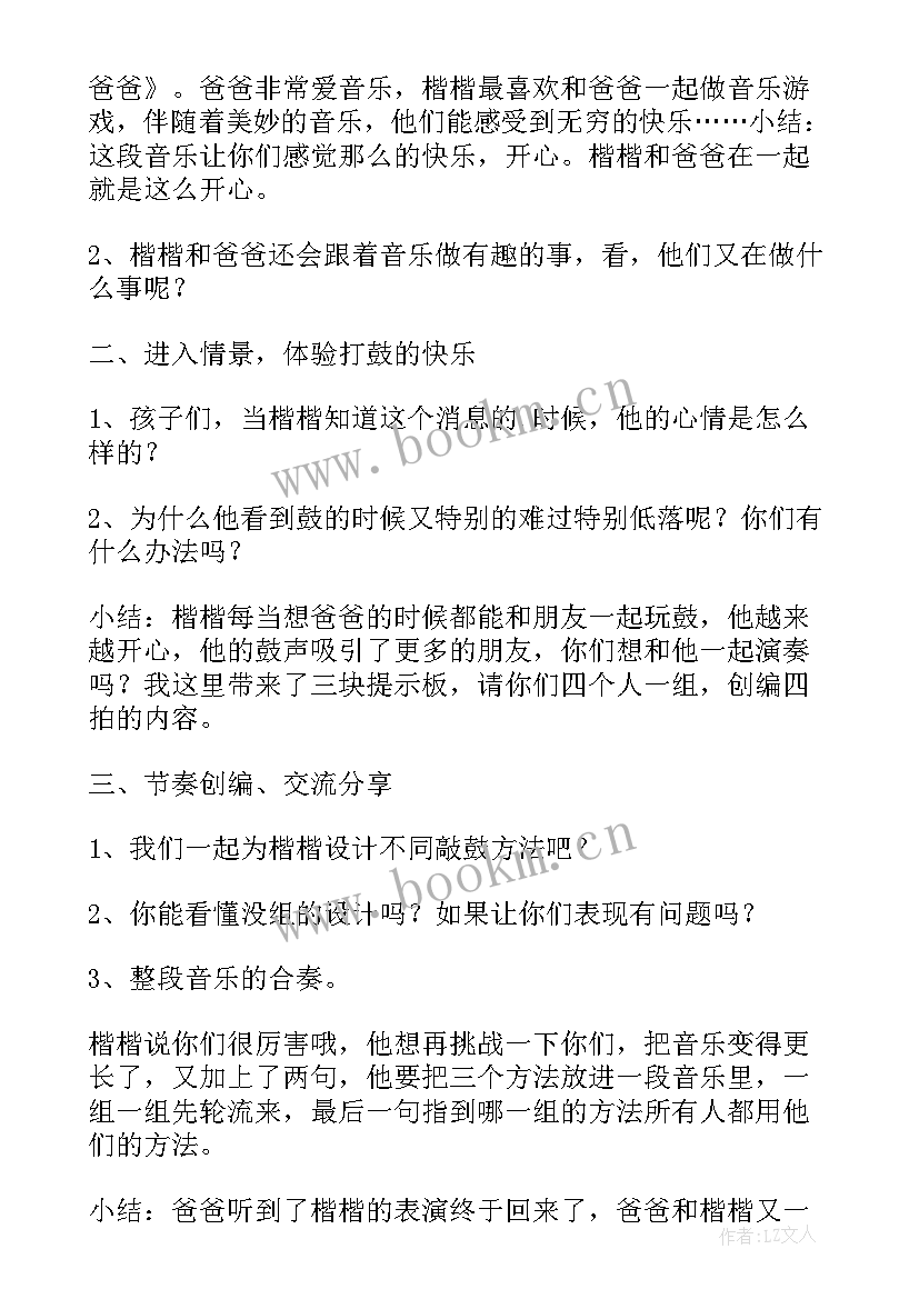 最新敲击音乐课 幼儿园音乐活动教案(汇总9篇)